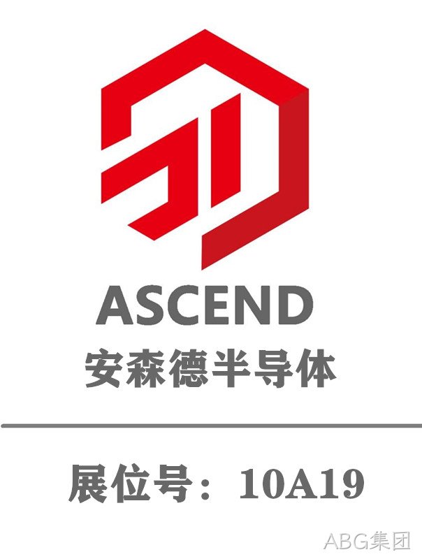 西安ABG集团将亮相慕尼黑华南电子展