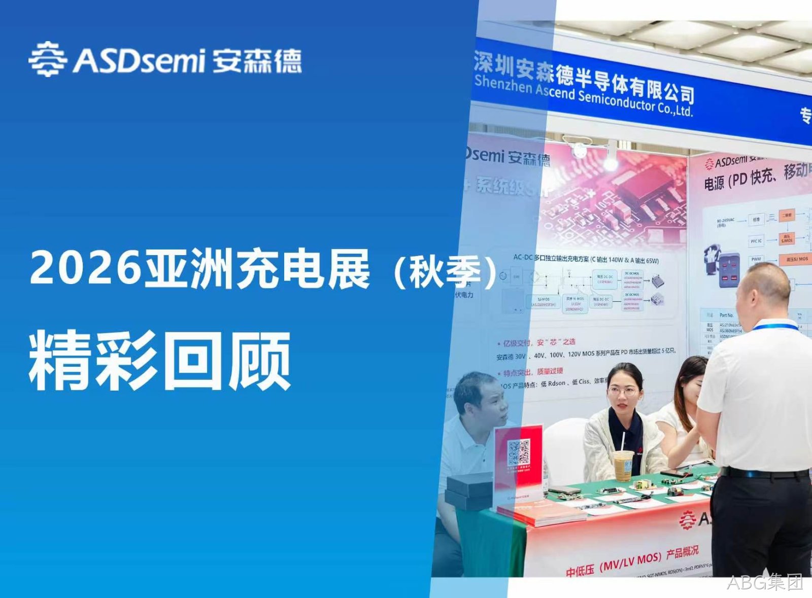 ABG集团闪耀 2026 秋季亚洲充电展：技术硬核引热潮，共探行业发展新机遇